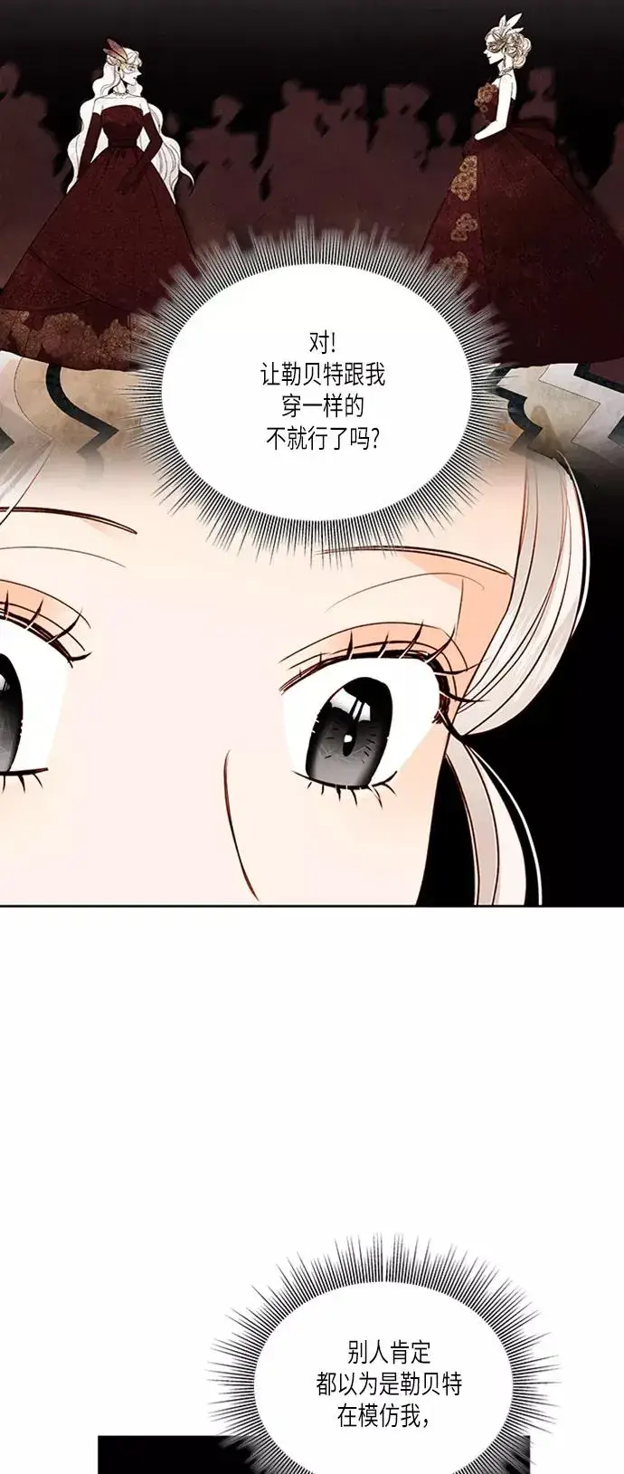 漫画《再婚皇后》第55话第33张图