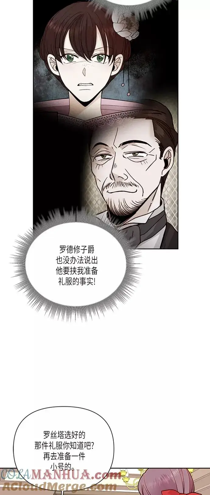漫画《再婚皇后》第55话第34张图