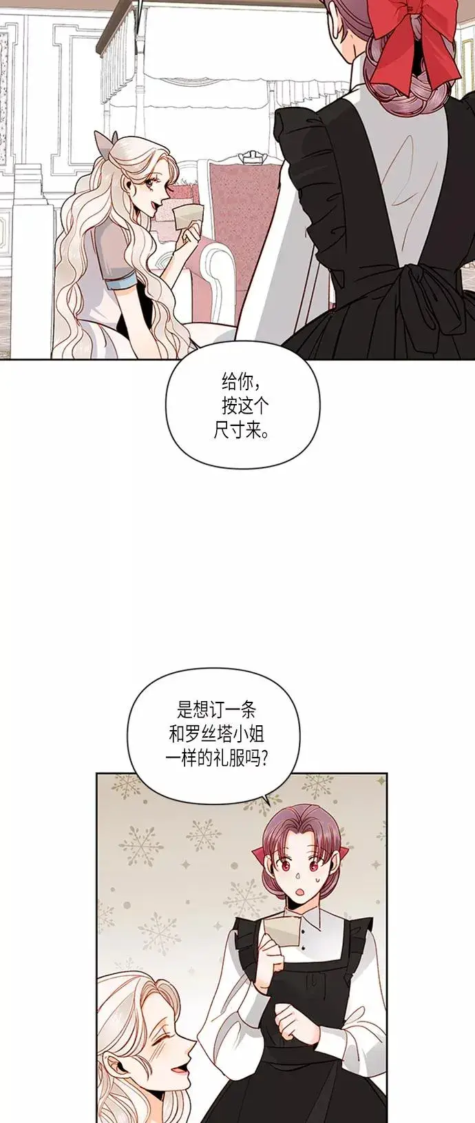 漫画《再婚皇后》第55话第35张图