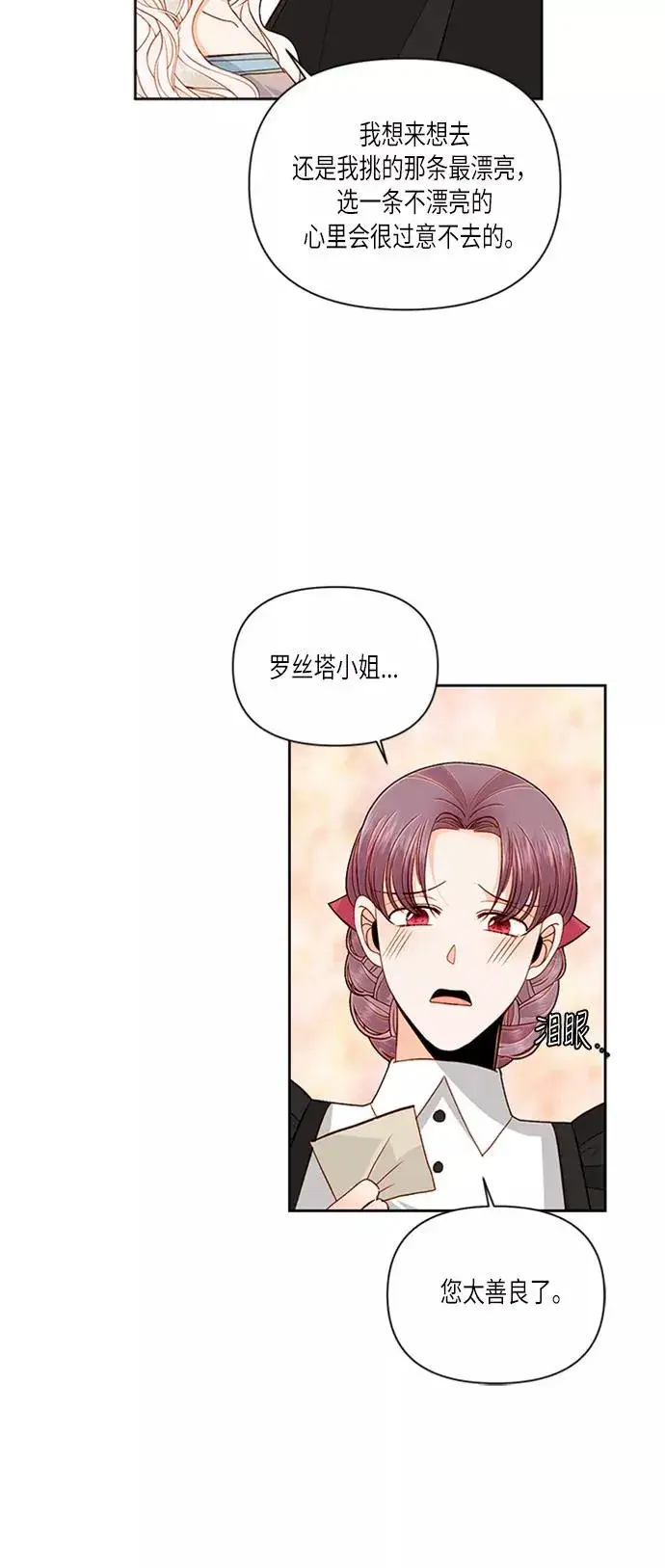 漫画《再婚皇后》第55话第36张图
