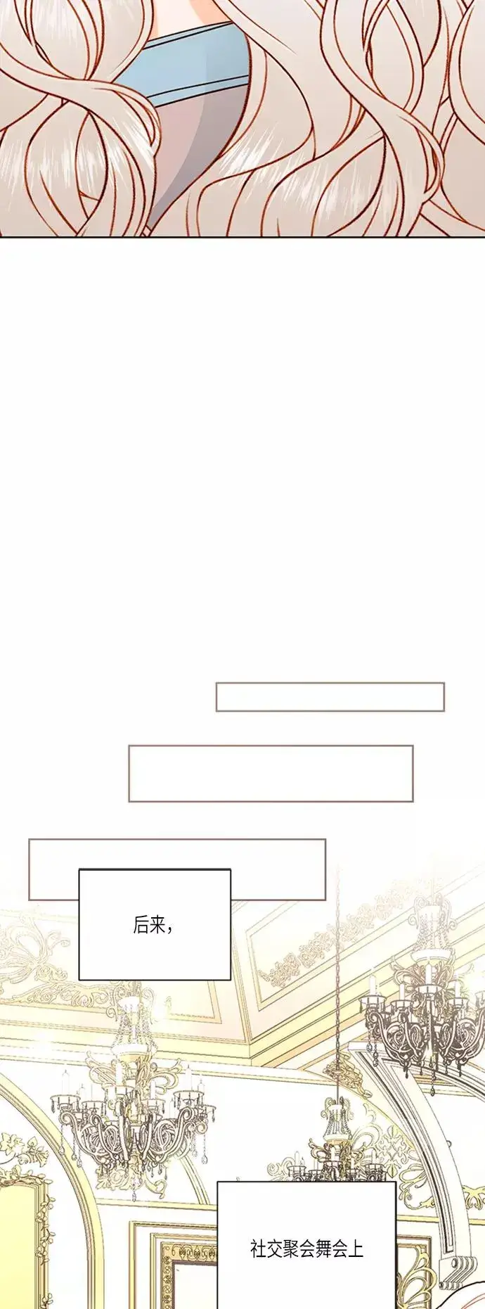 漫画《再婚皇后》第55话第38张图