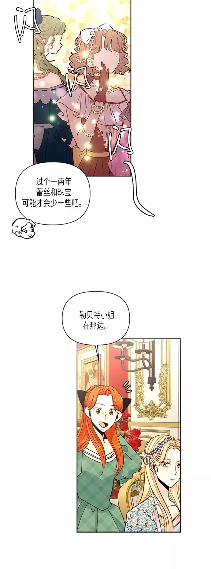 漫画《再婚皇后》第55话第41张图