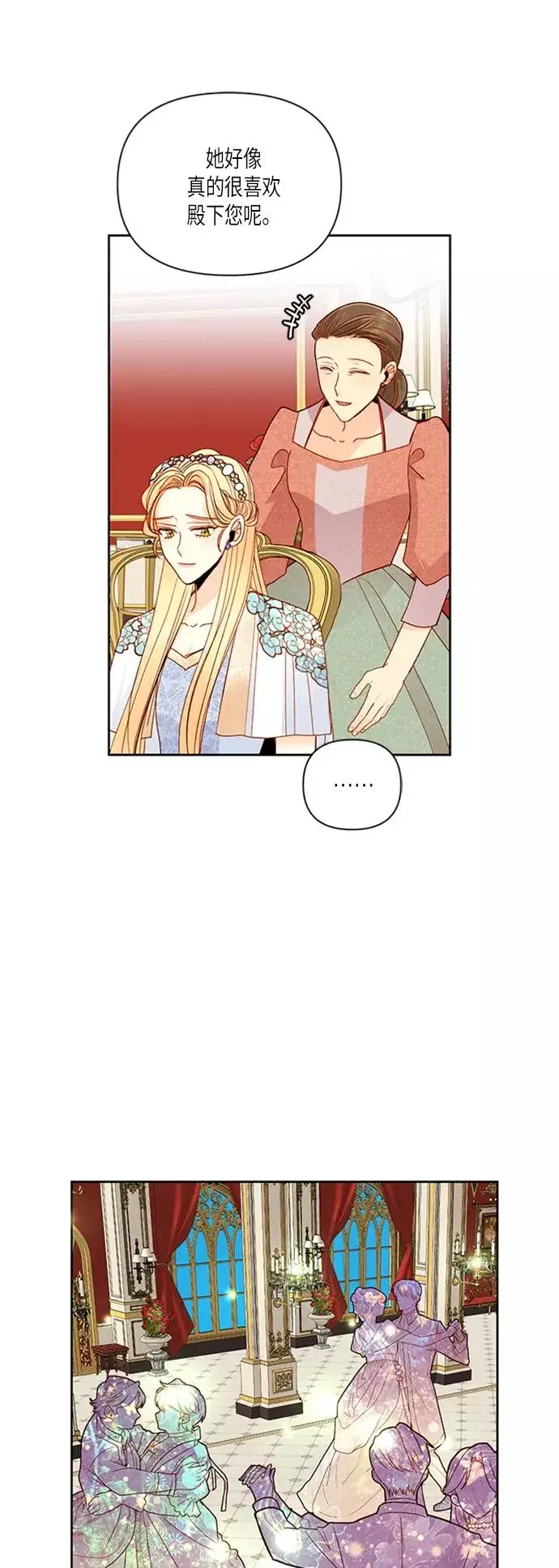漫画《再婚皇后》第55话第44张图