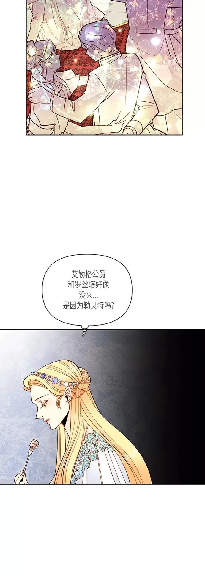 漫画《再婚皇后》第55话第45张图