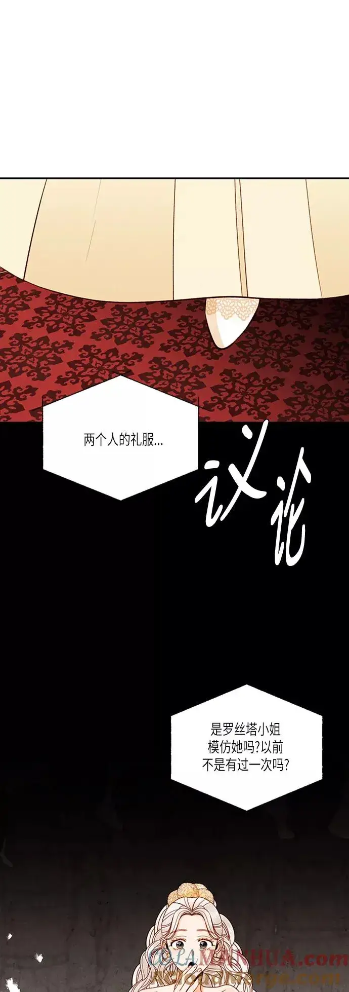 漫画《再婚皇后》第55话第46张图