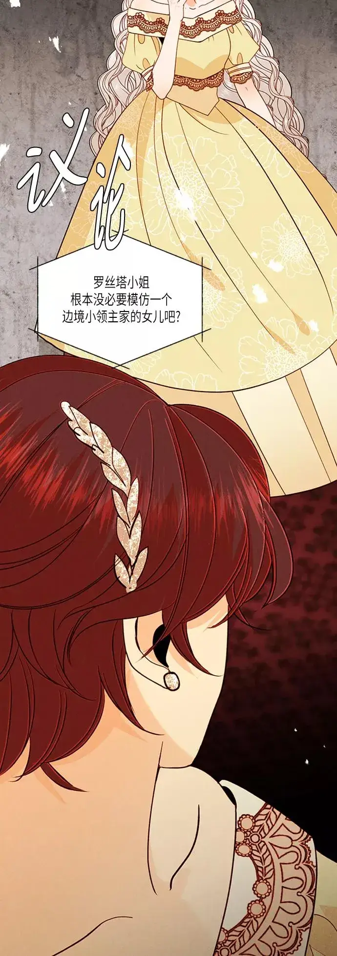 漫画《再婚皇后》第55话第47张图
