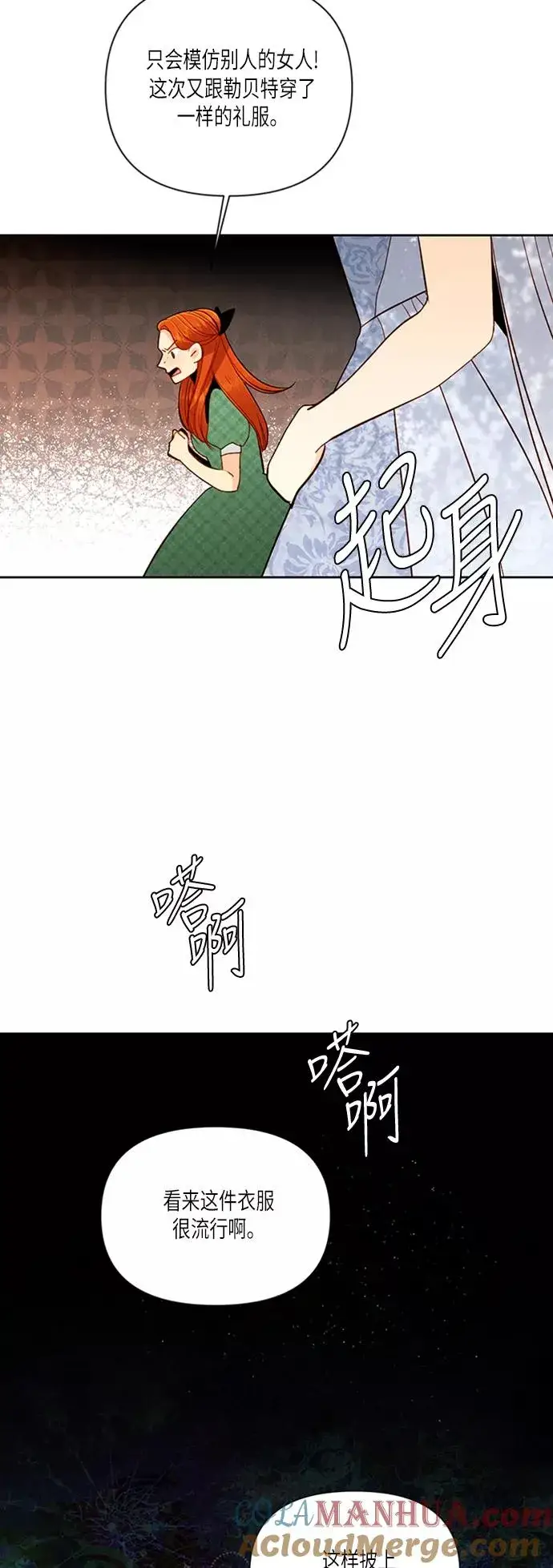 漫画《再婚皇后》第55话第49张图