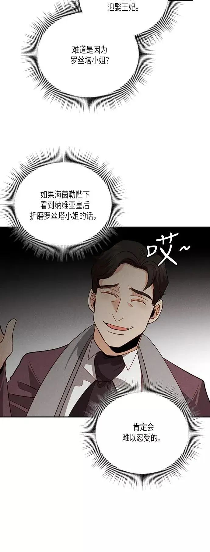 漫画《再婚皇后》第55话第5张图