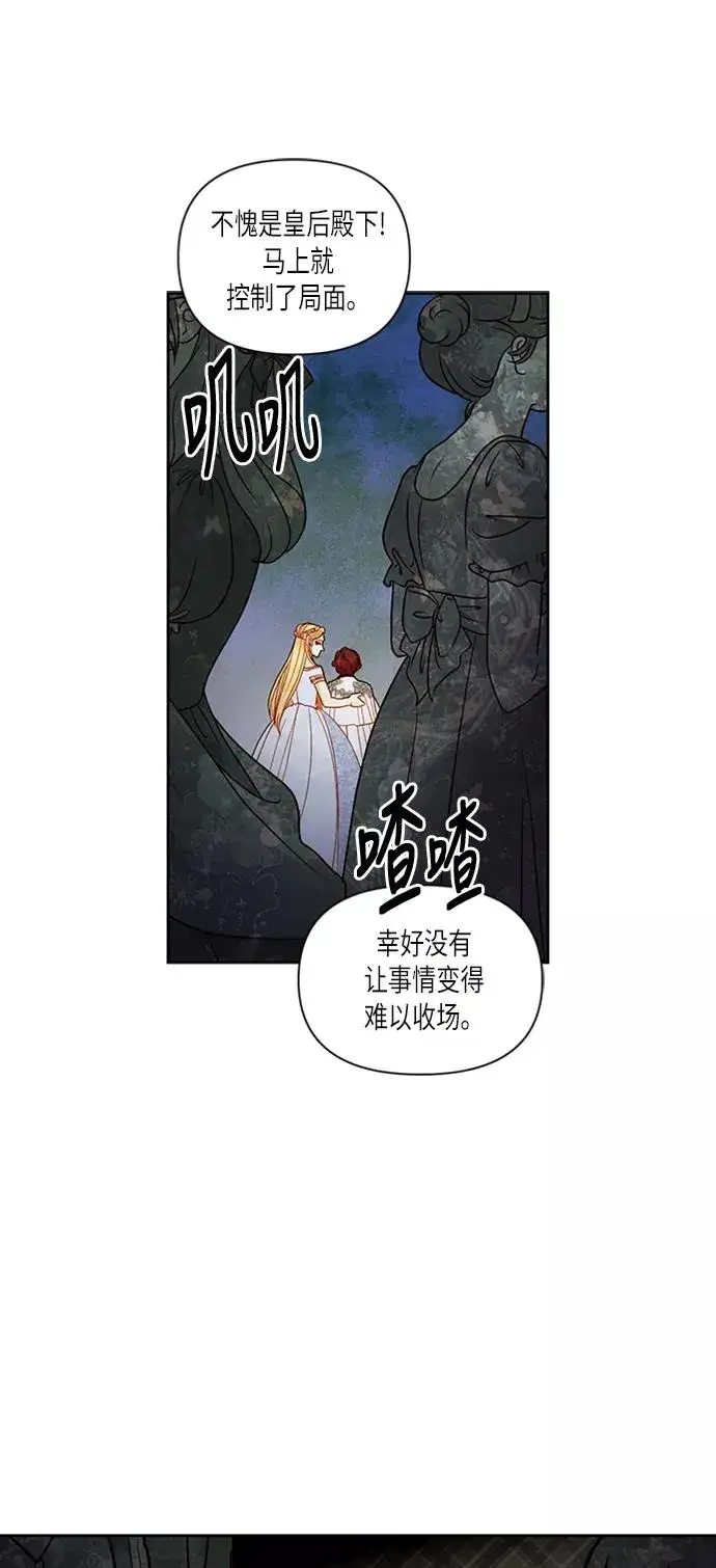 漫画《再婚皇后》第55话第51张图