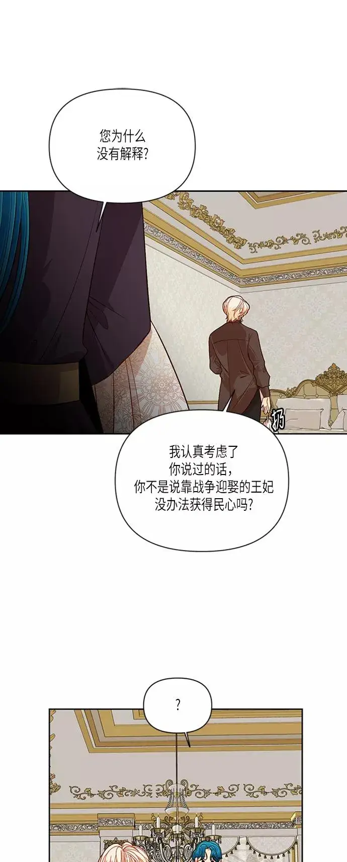 漫画《再婚皇后》第55话第6张图