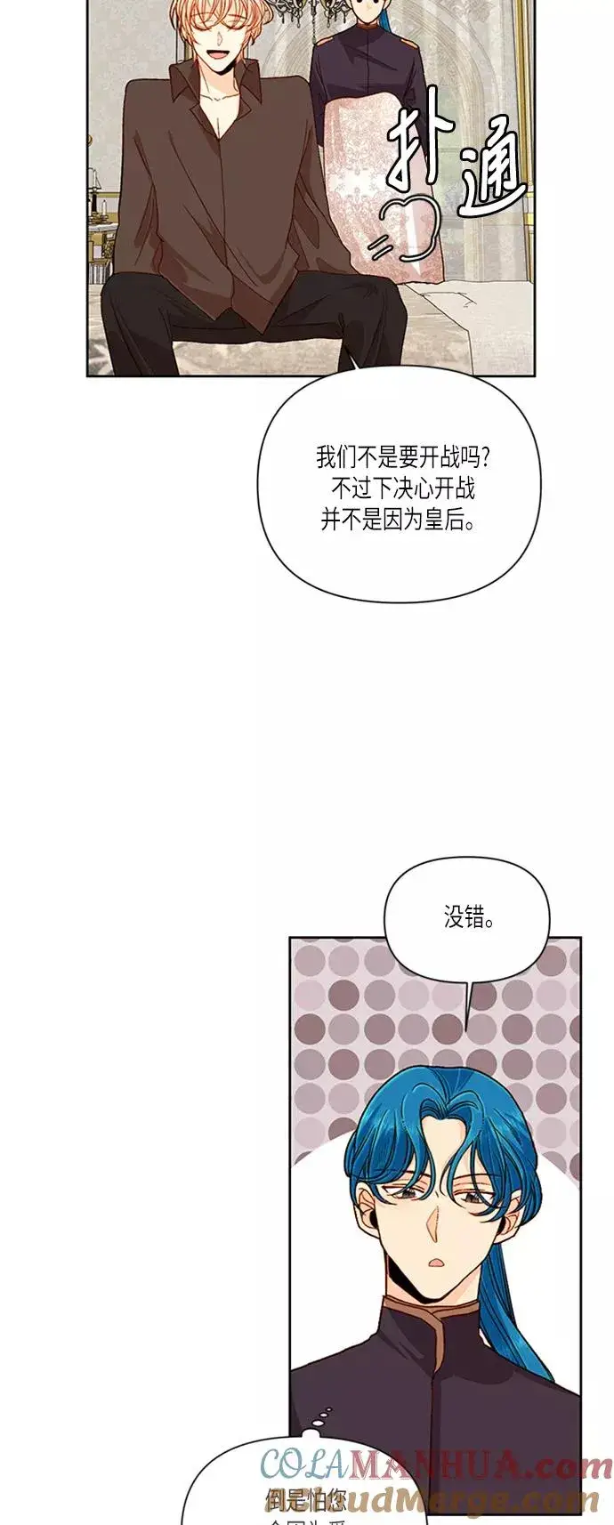 漫画《再婚皇后》第55话第7张图