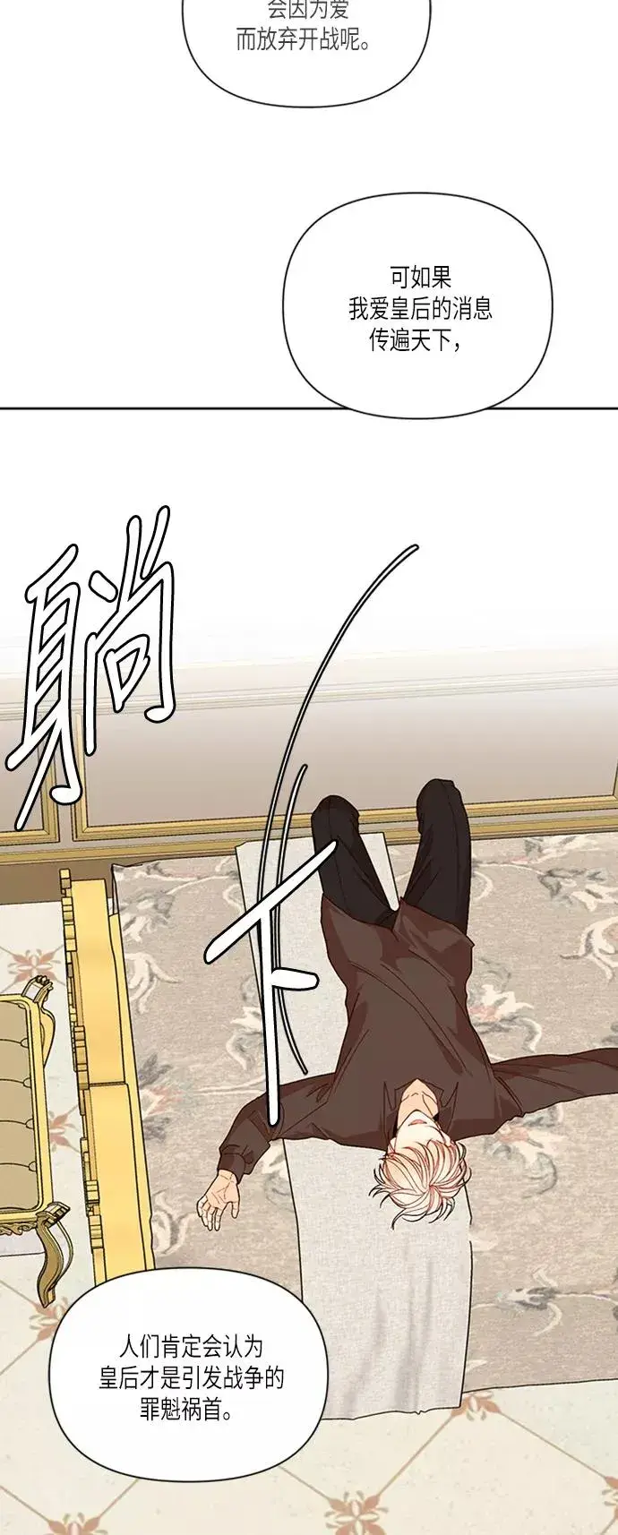 漫画《再婚皇后》第55话第8张图