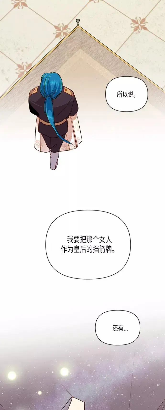 漫画《再婚皇后》第55话第9张图