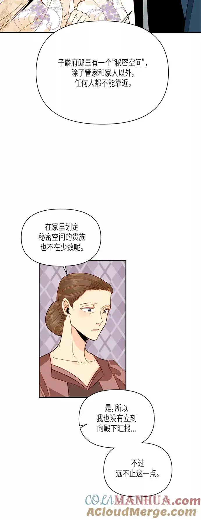 漫画《再婚皇后》第56话第10张图