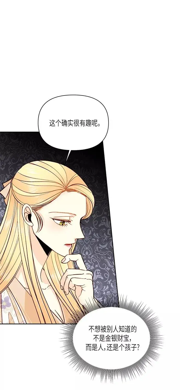 漫画《再婚皇后》第56话第12张图