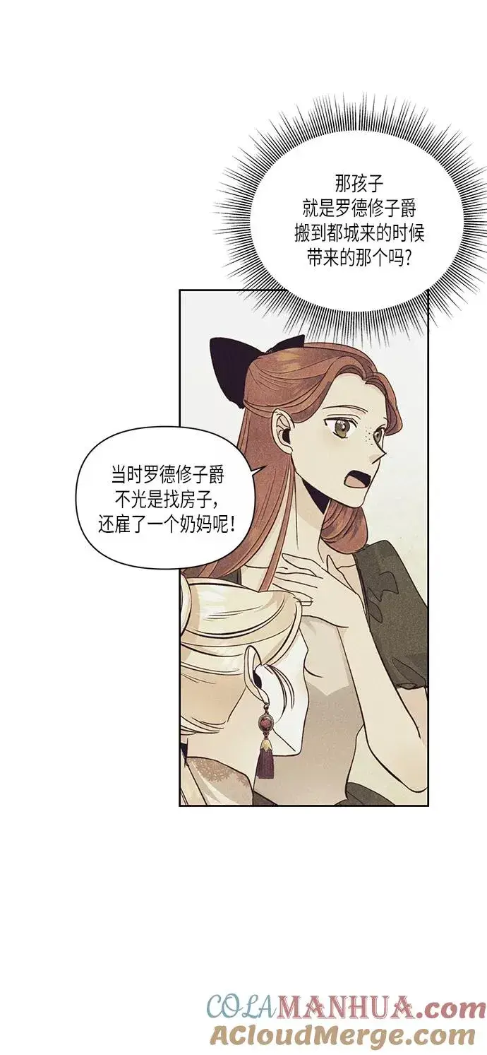 漫画《再婚皇后》第56话第13张图