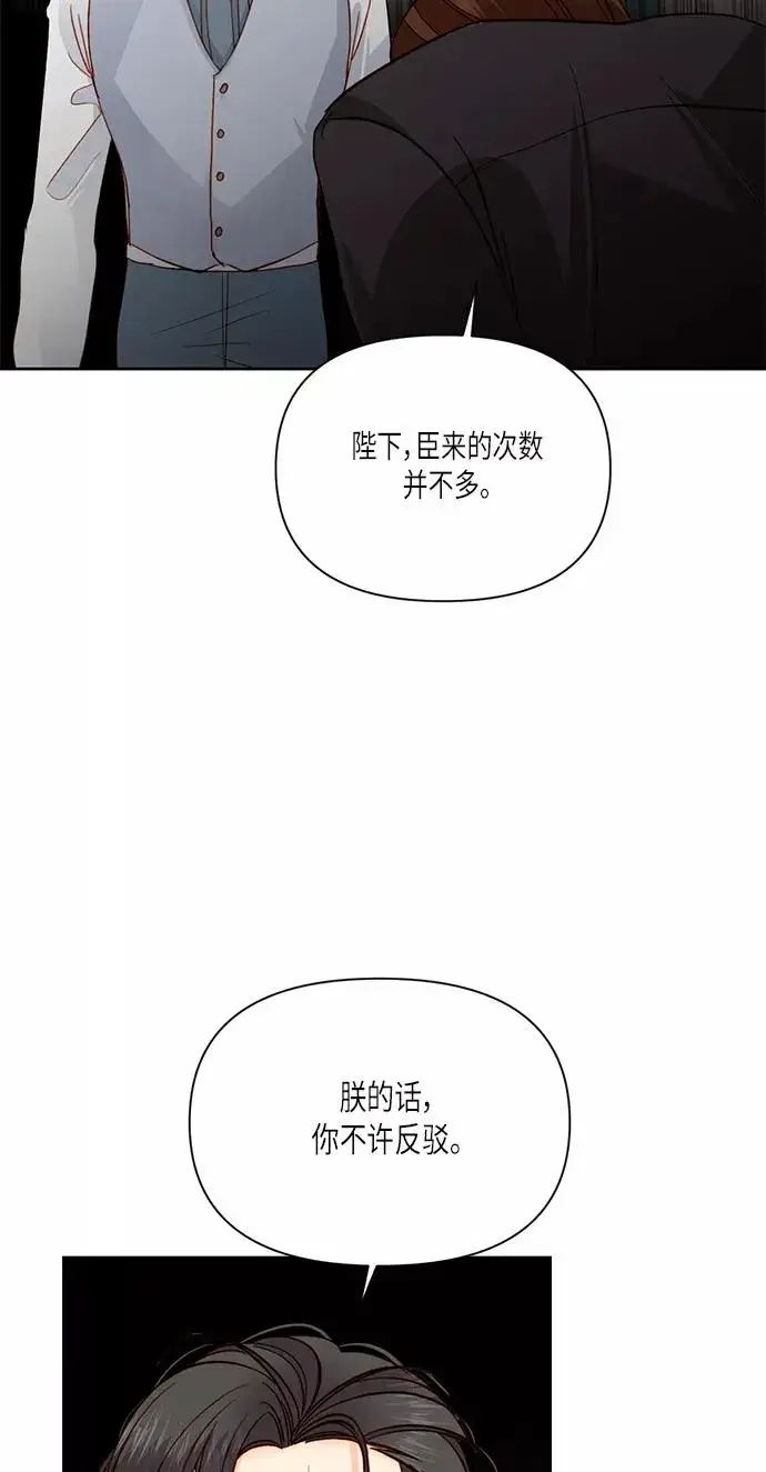 漫画《再婚皇后》第56话第21张图