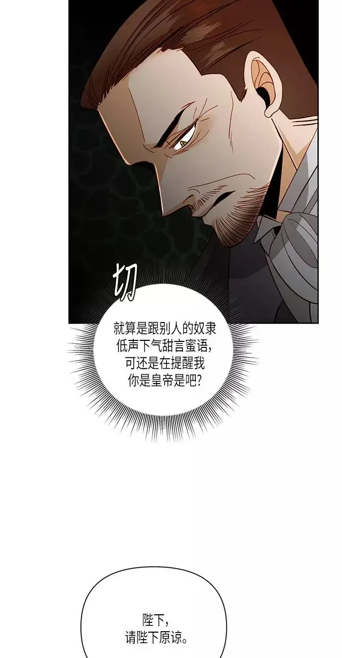 漫画《再婚皇后》第56话第23张图