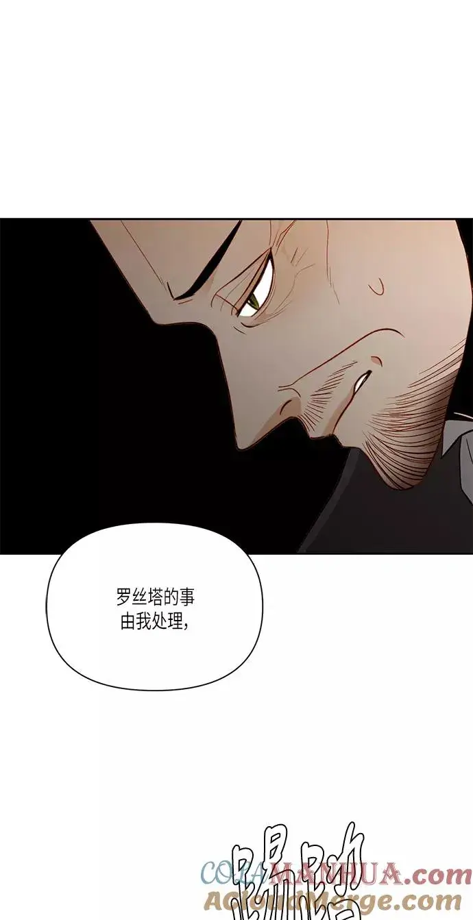 漫画《再婚皇后》第56话第25张图