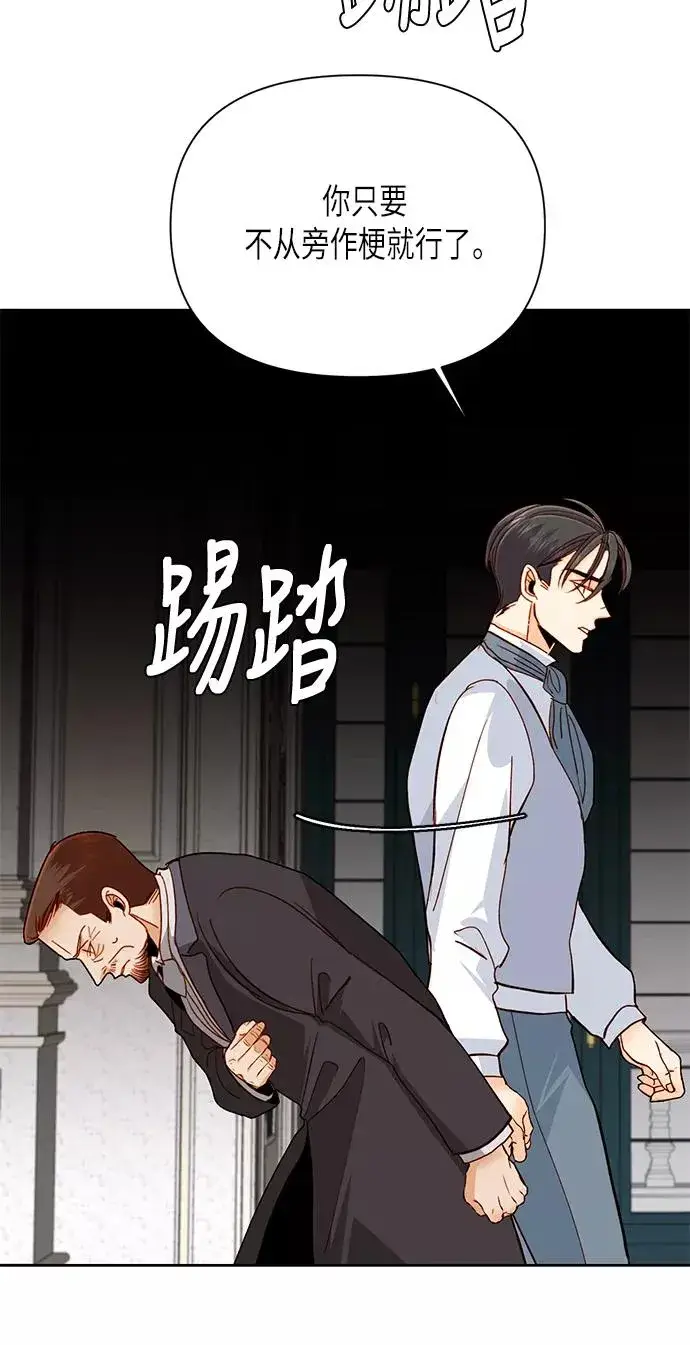 漫画《再婚皇后》第56话第26张图