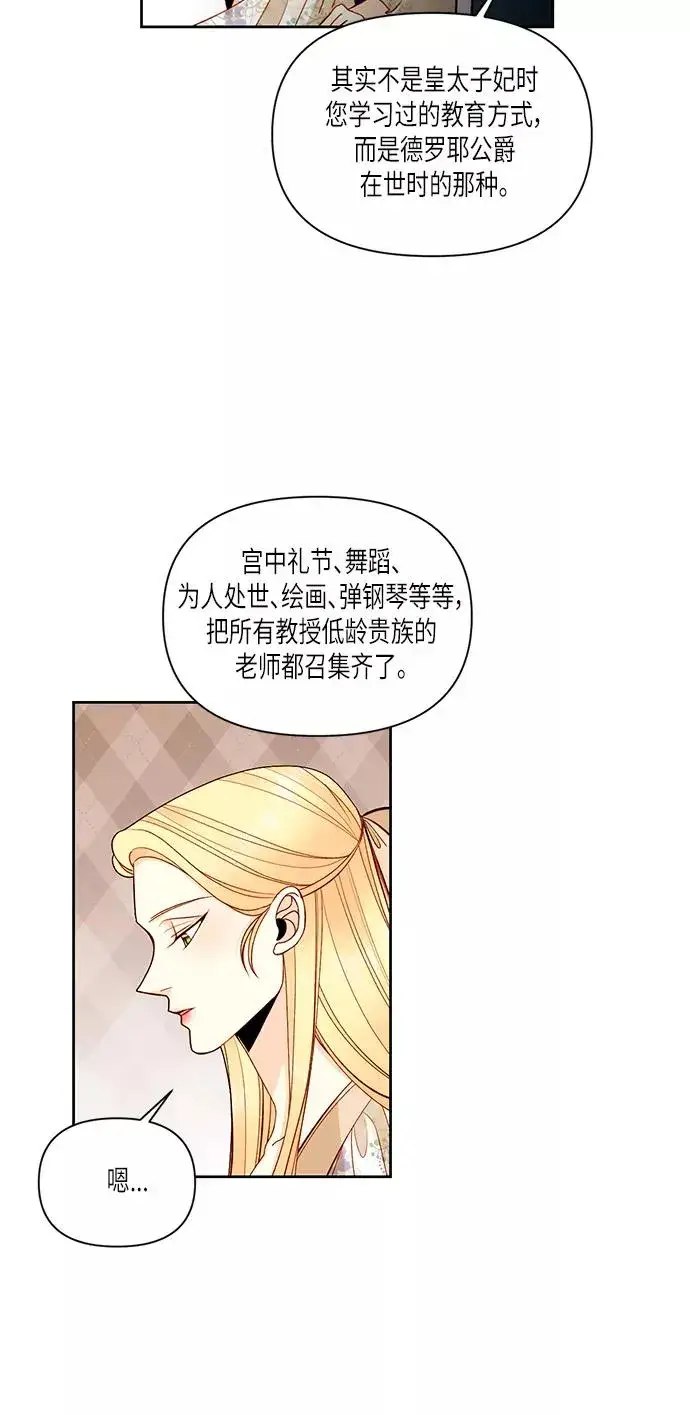 漫画《再婚皇后》第56话第3张图