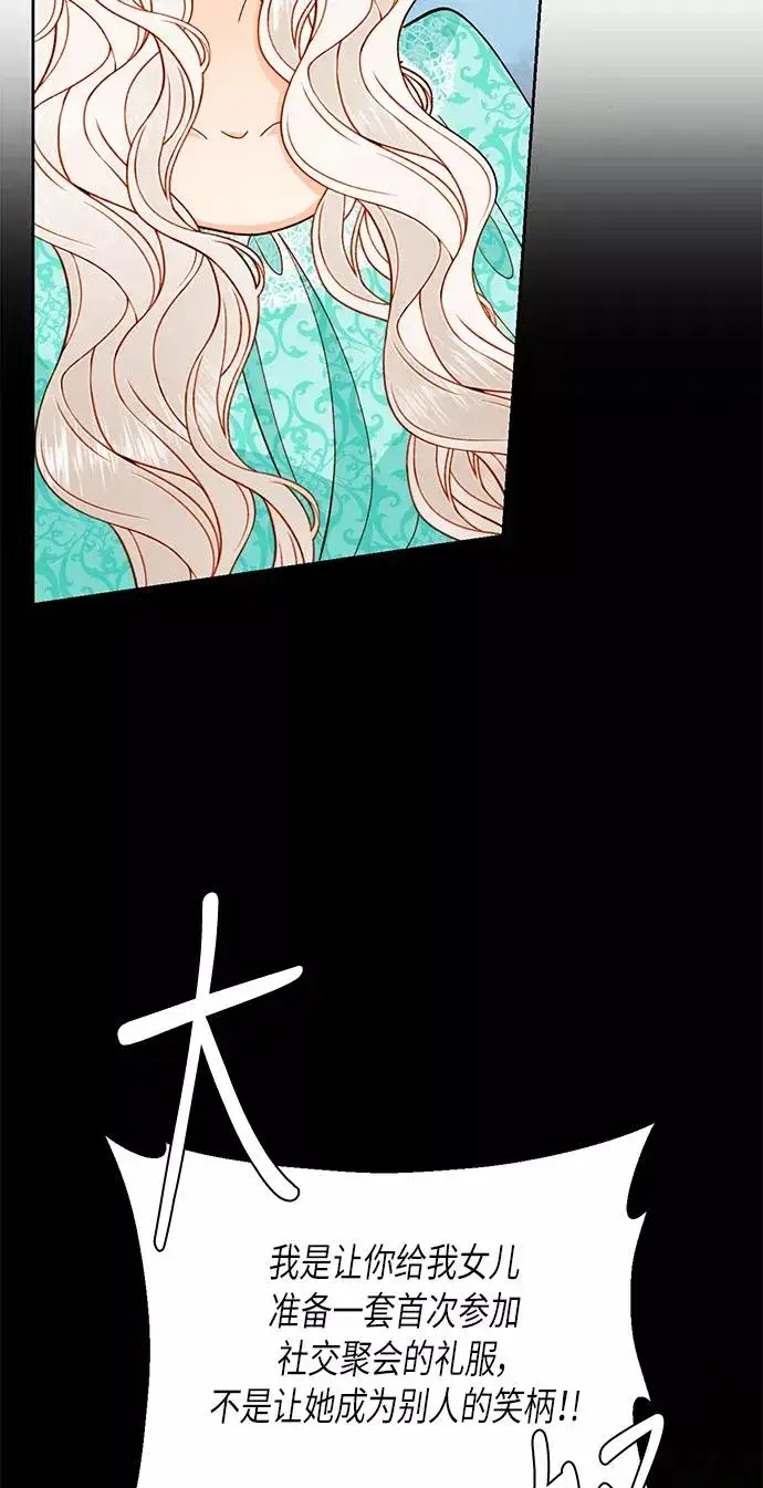 漫画《再婚皇后》第56话第30张图
