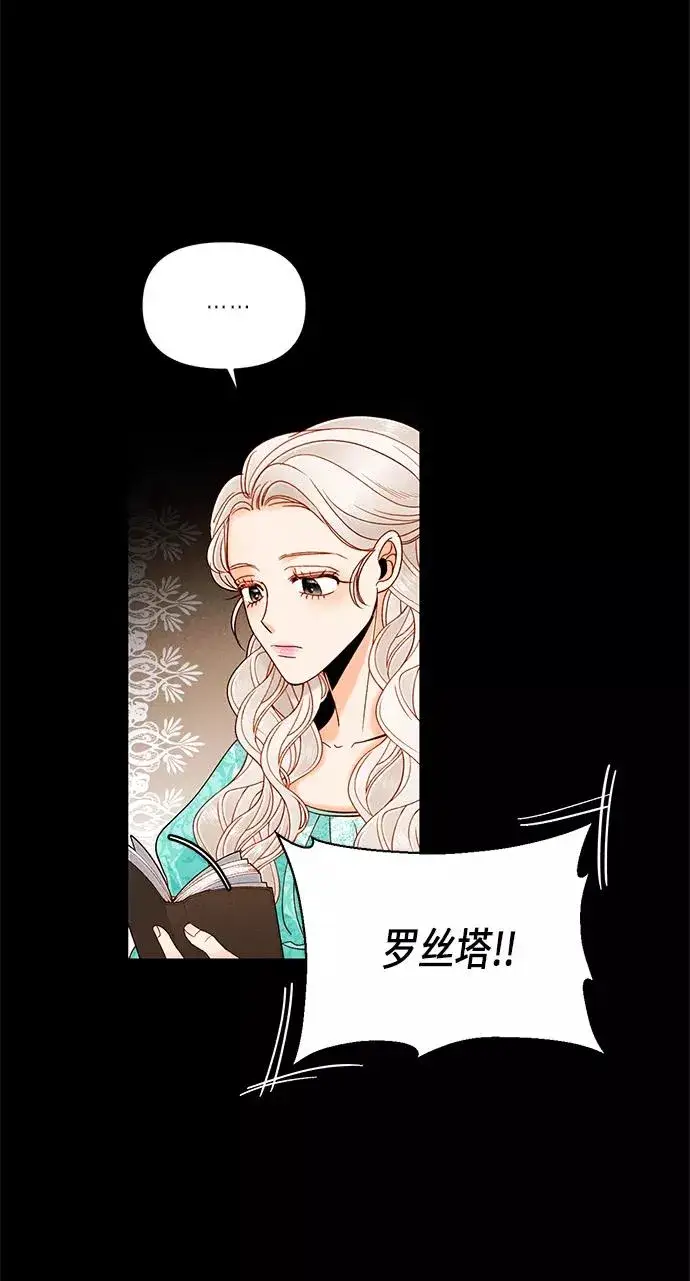 漫画《再婚皇后》第56话第32张图