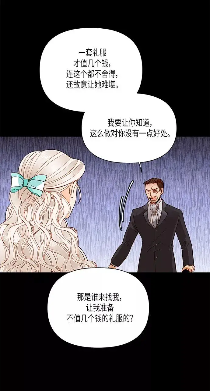 漫画《再婚皇后》第56话第35张图