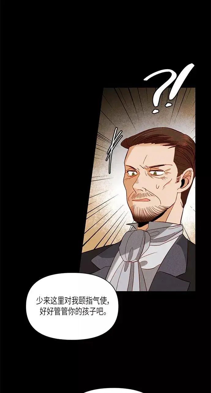 漫画《再婚皇后》第56话第36张图