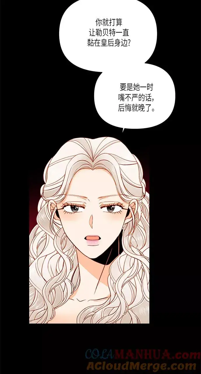 漫画《再婚皇后》第56话第37张图