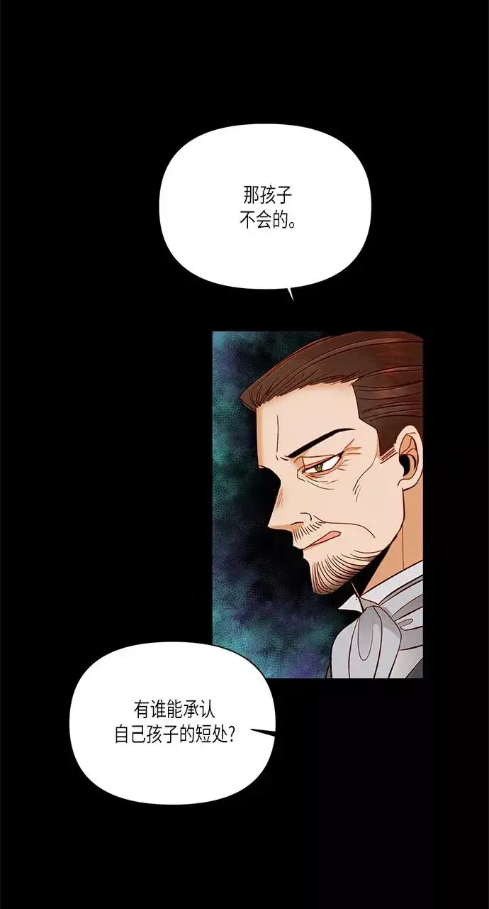漫画《再婚皇后》第56话第38张图
