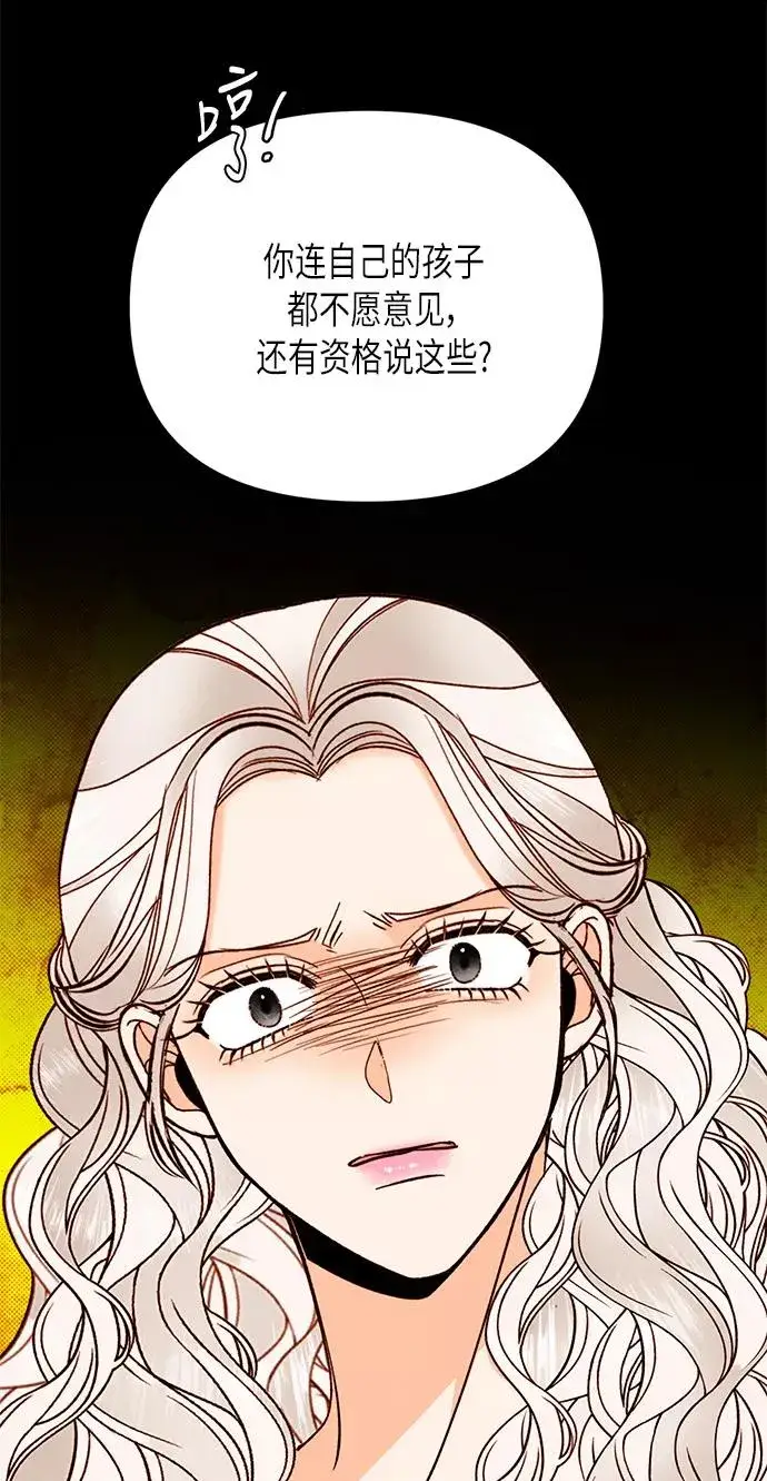 漫画《再婚皇后》第56话第39张图