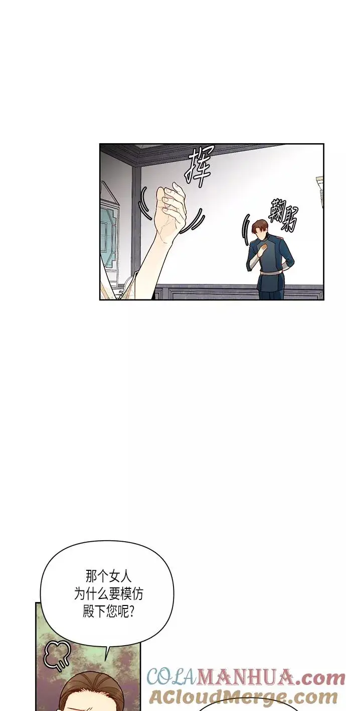 漫画《再婚皇后》第56话第4张图