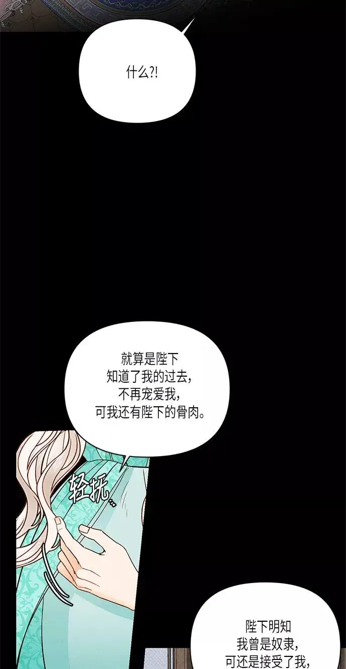 漫画《再婚皇后》第56话第42张图