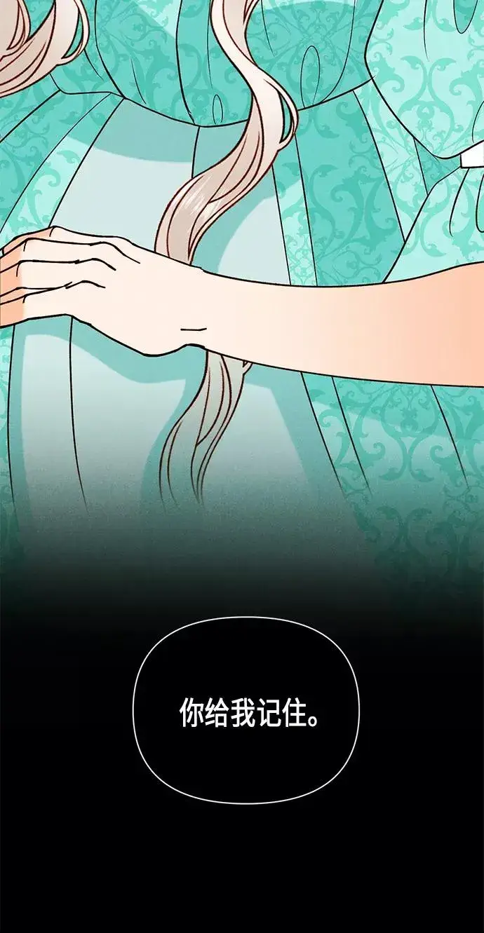 漫画《再婚皇后》第56话第45张图