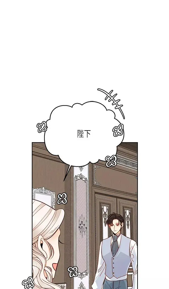 漫画《再婚皇后》第56话第48张图