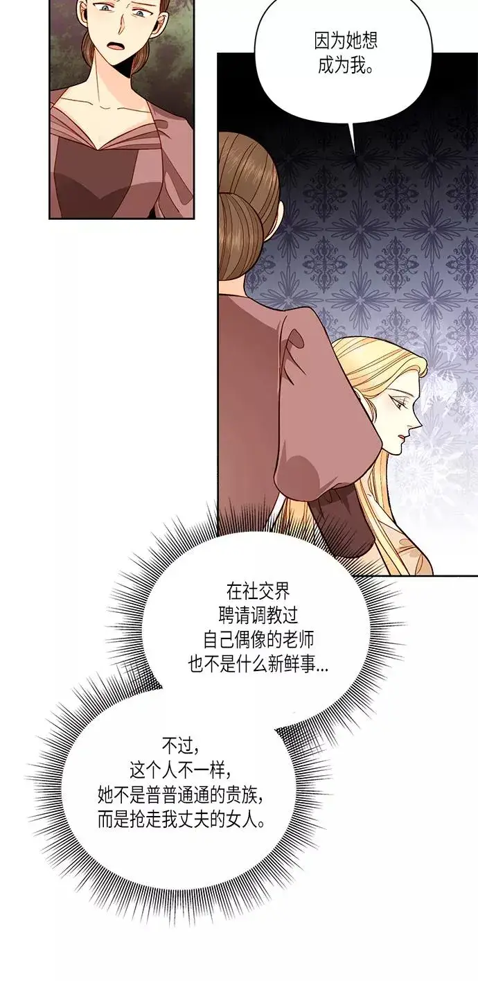 漫画《再婚皇后》第56话第5张图