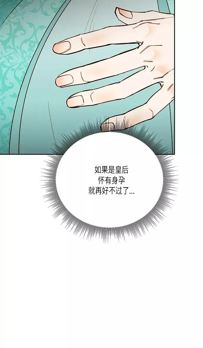 漫画《再婚皇后》第56话第50张图