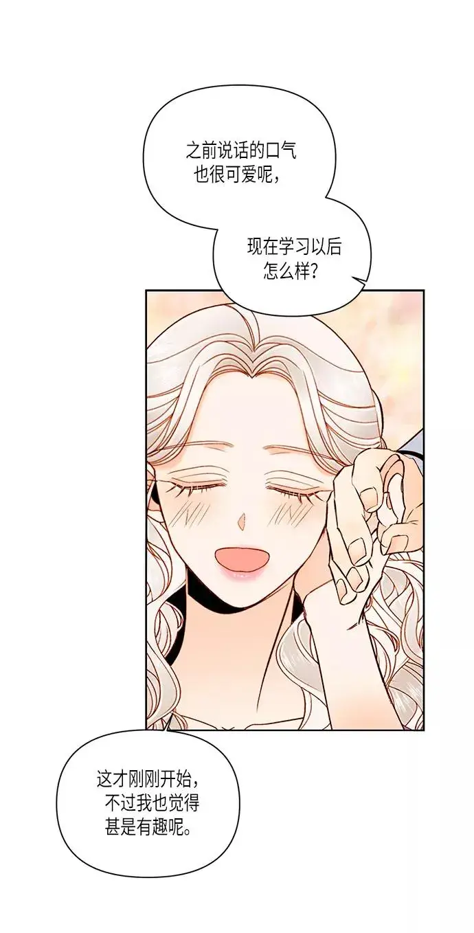 漫画《再婚皇后》第56话第53张图