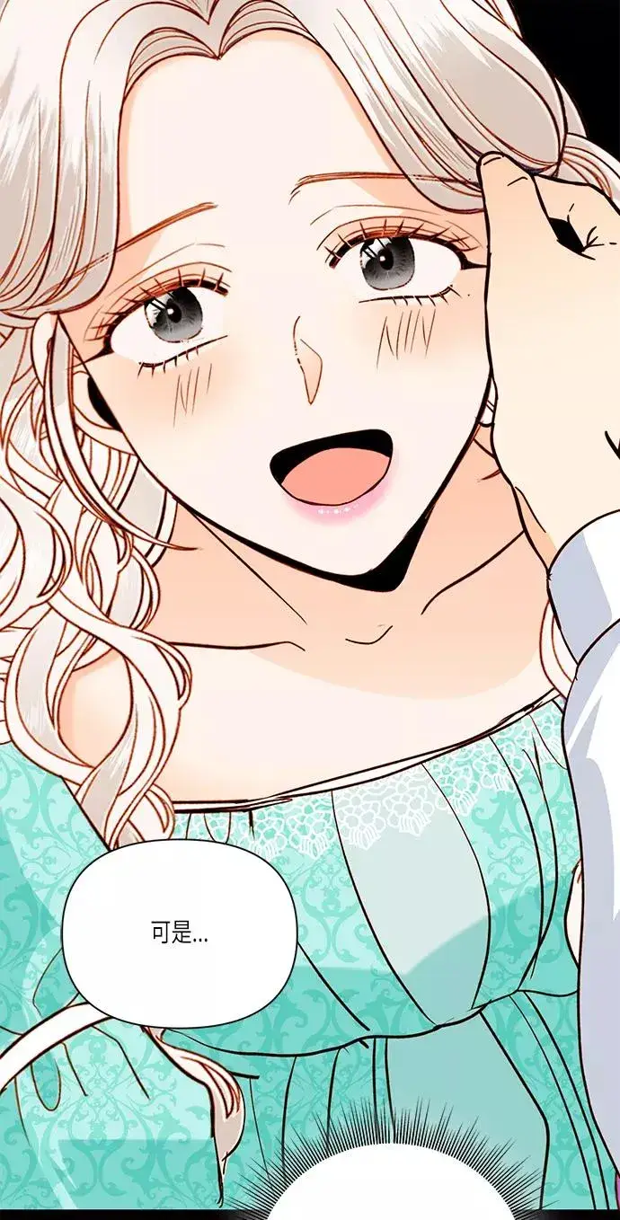 漫画《再婚皇后》第56话第57张图