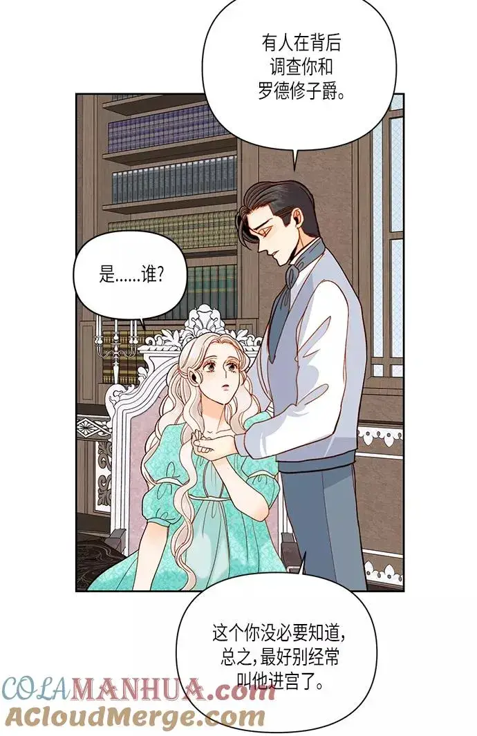 漫画《再婚皇后》第56话第61张图
