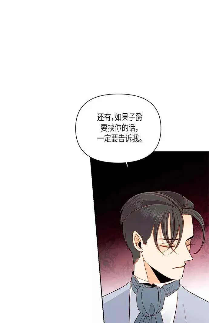 漫画《再婚皇后》第56话第62张图