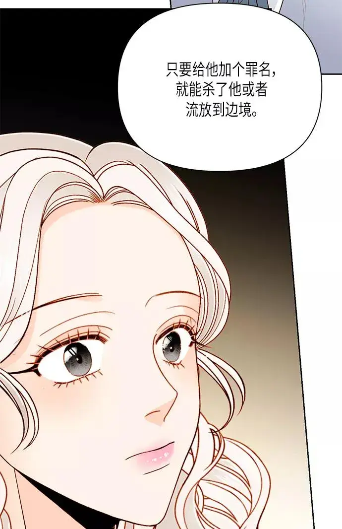 漫画《再婚皇后》第56话第63张图