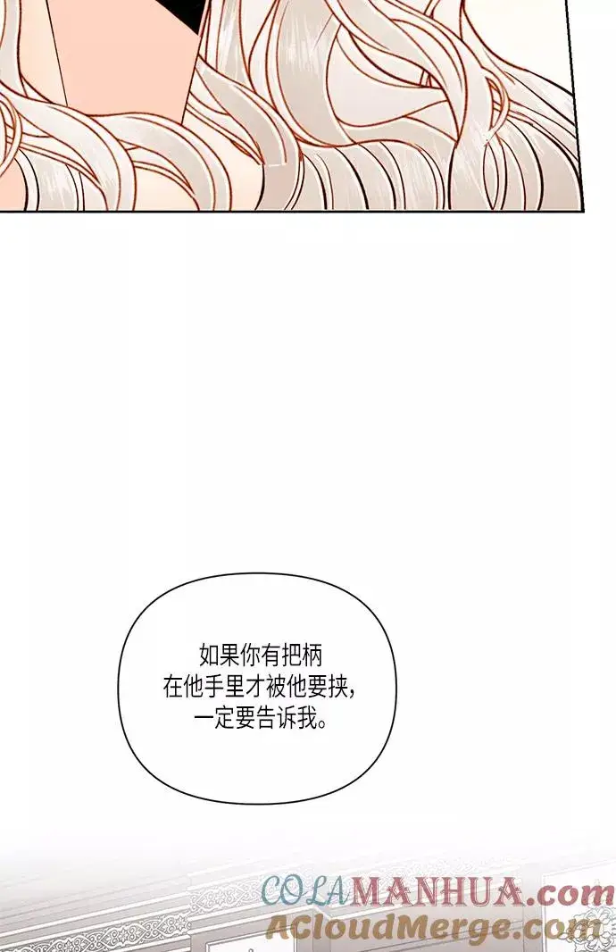 漫画《再婚皇后》第56话第64张图