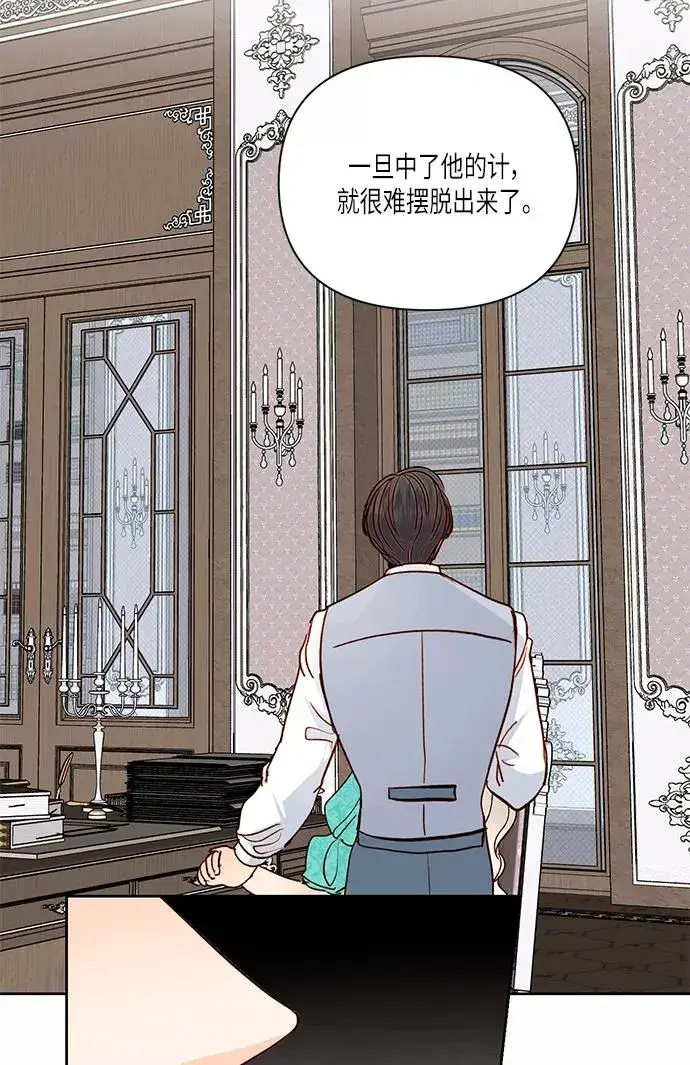 漫画《再婚皇后》第56话第65张图