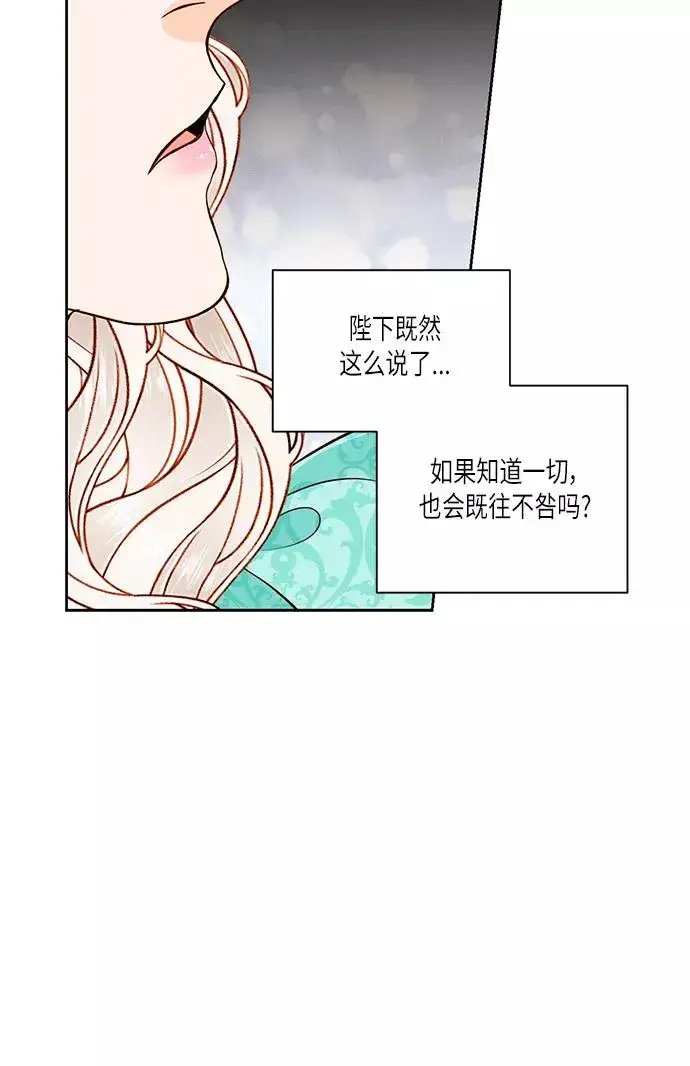 漫画《再婚皇后》第56话第66张图
