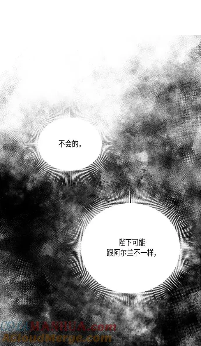 漫画《再婚皇后》第56话第67张图