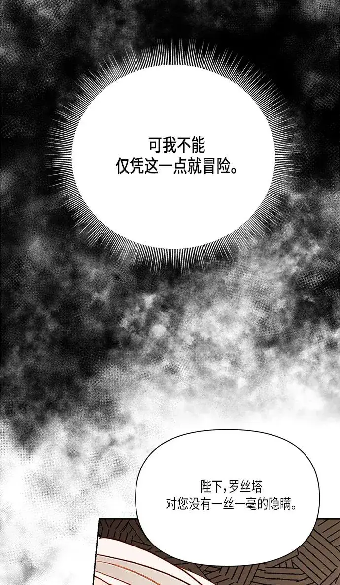 漫画《再婚皇后》第56话第68张图