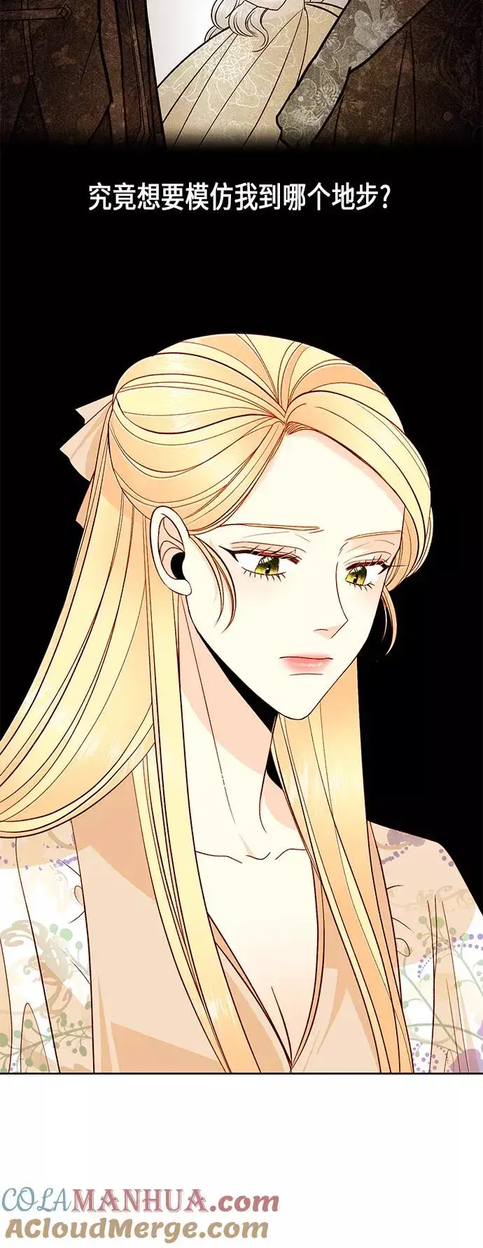 漫画《再婚皇后》第56话第7张图