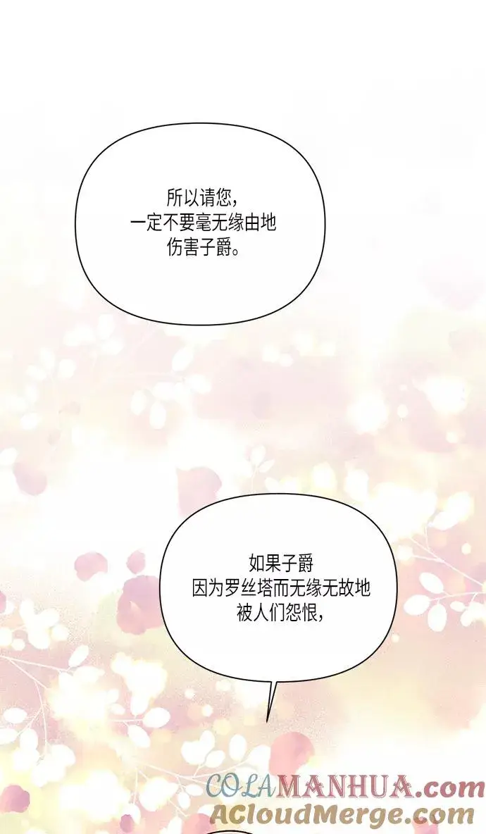 漫画《再婚皇后》第56话第70张图
